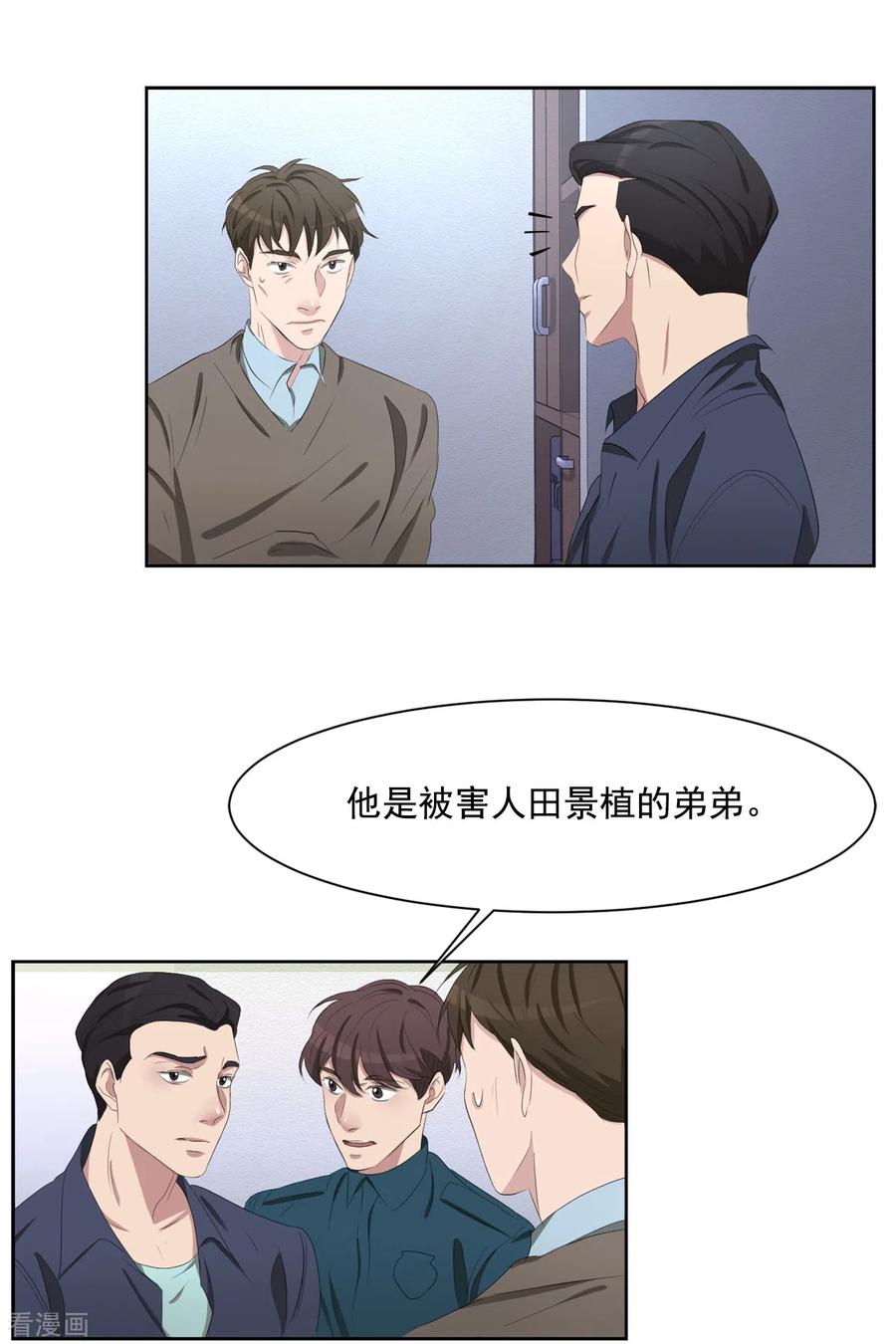 《影子侦探》第39话 落魄企业家家中身亡 第54页
