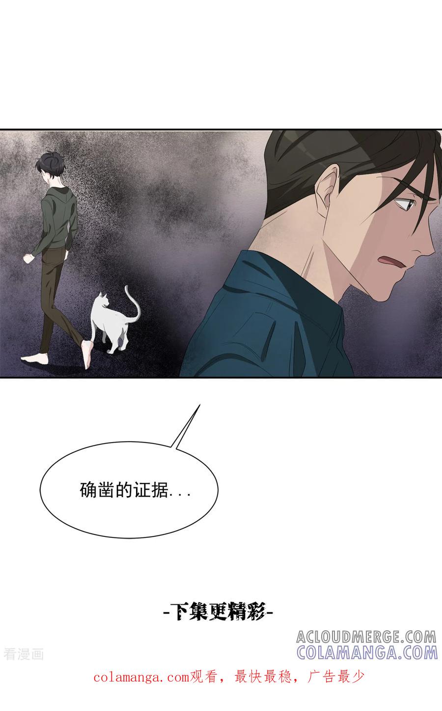 《影子侦探》第39话 落魄企业家家中身亡 第64页