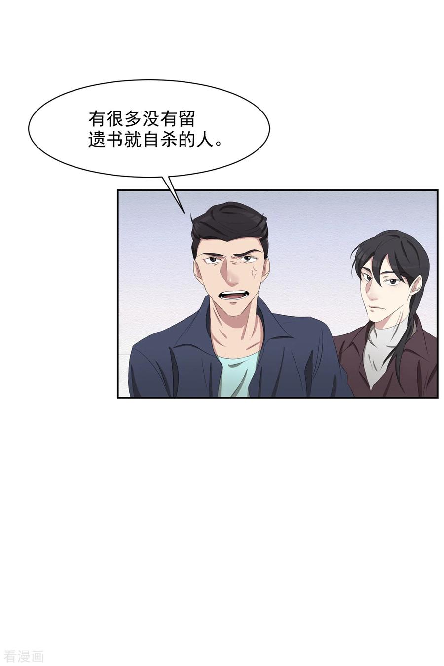 《影子侦探》第39话 落魄企业家家中身亡 第60页