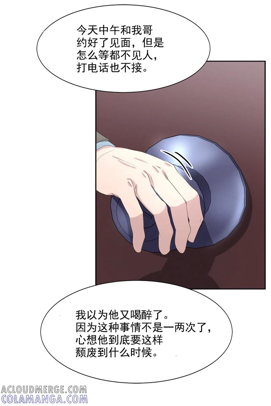 《影子侦探》第39话 落魄企业家家中身亡 第22页