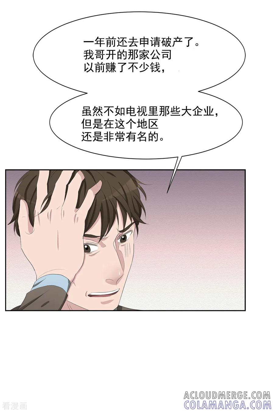 《影子侦探》第39话 落魄企业家家中身亡 第31页