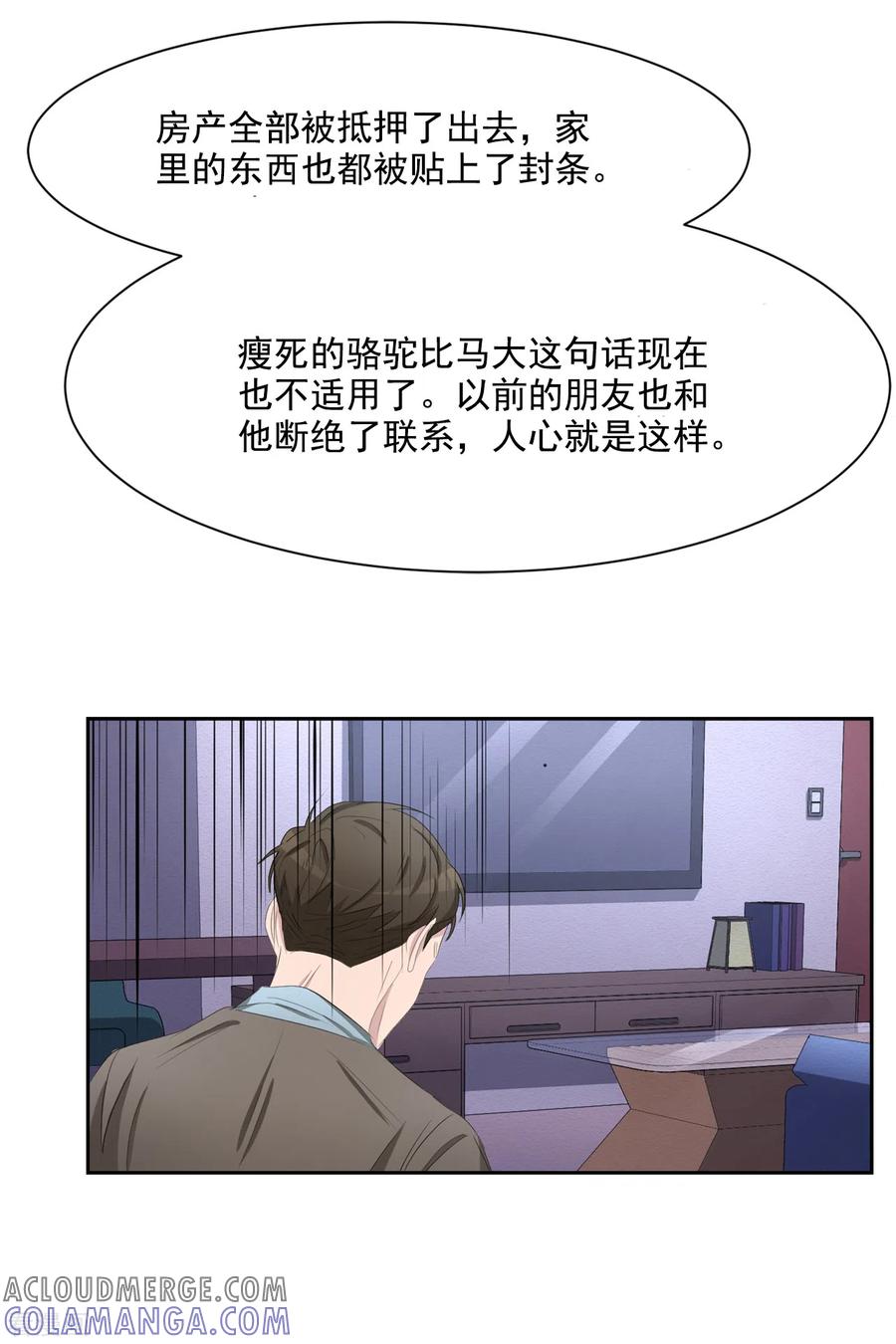 《影子侦探》第39话 落魄企业家家中身亡 第34页
