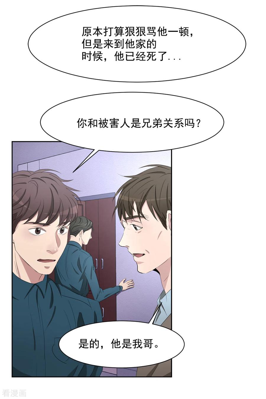 《影子侦探》第39话 落魄企业家家中身亡 第23页