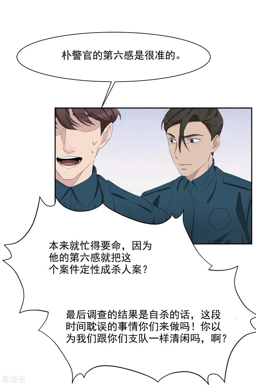 《影子侦探》第39话 落魄企业家家中身亡 第62页