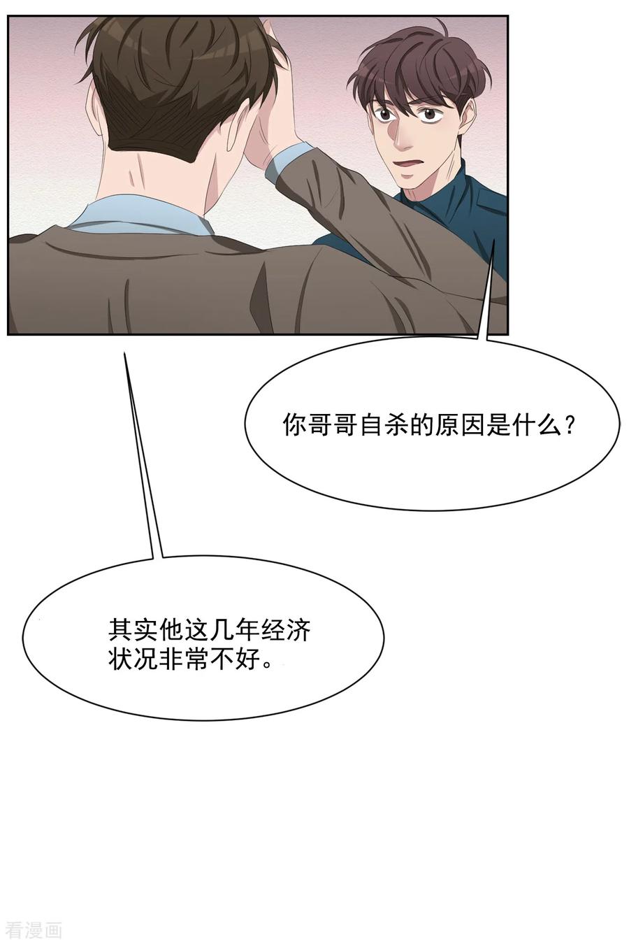《影子侦探》第39话 落魄企业家家中身亡 第30页