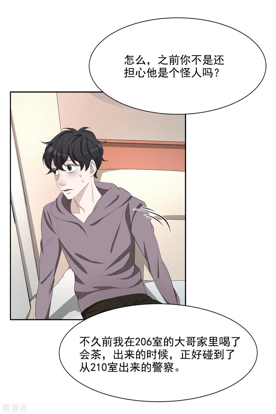 《影子侦探》第39话 落魄企业家家中身亡 第3页