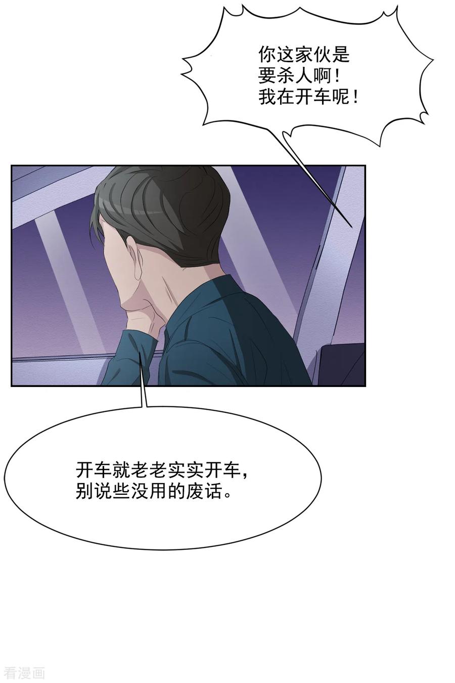 《影子侦探》第39话 落魄企业家家中身亡 第14页