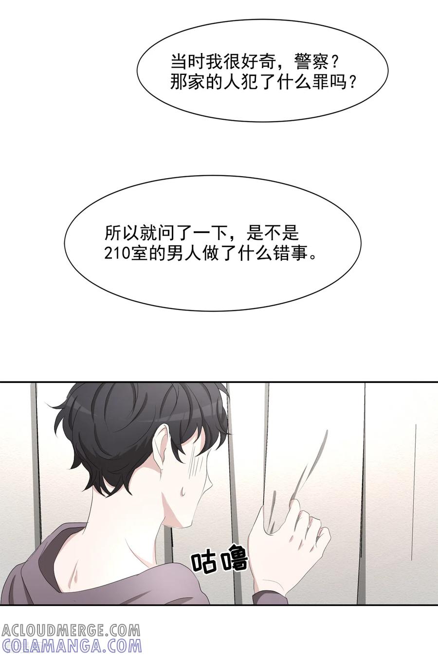 《影子侦探》第39话 落魄企业家家中身亡 第4页