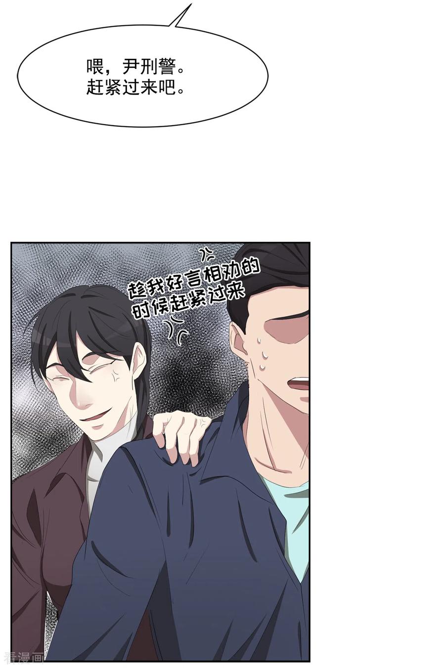 《影子侦探》第39话 落魄企业家家中身亡 第51页