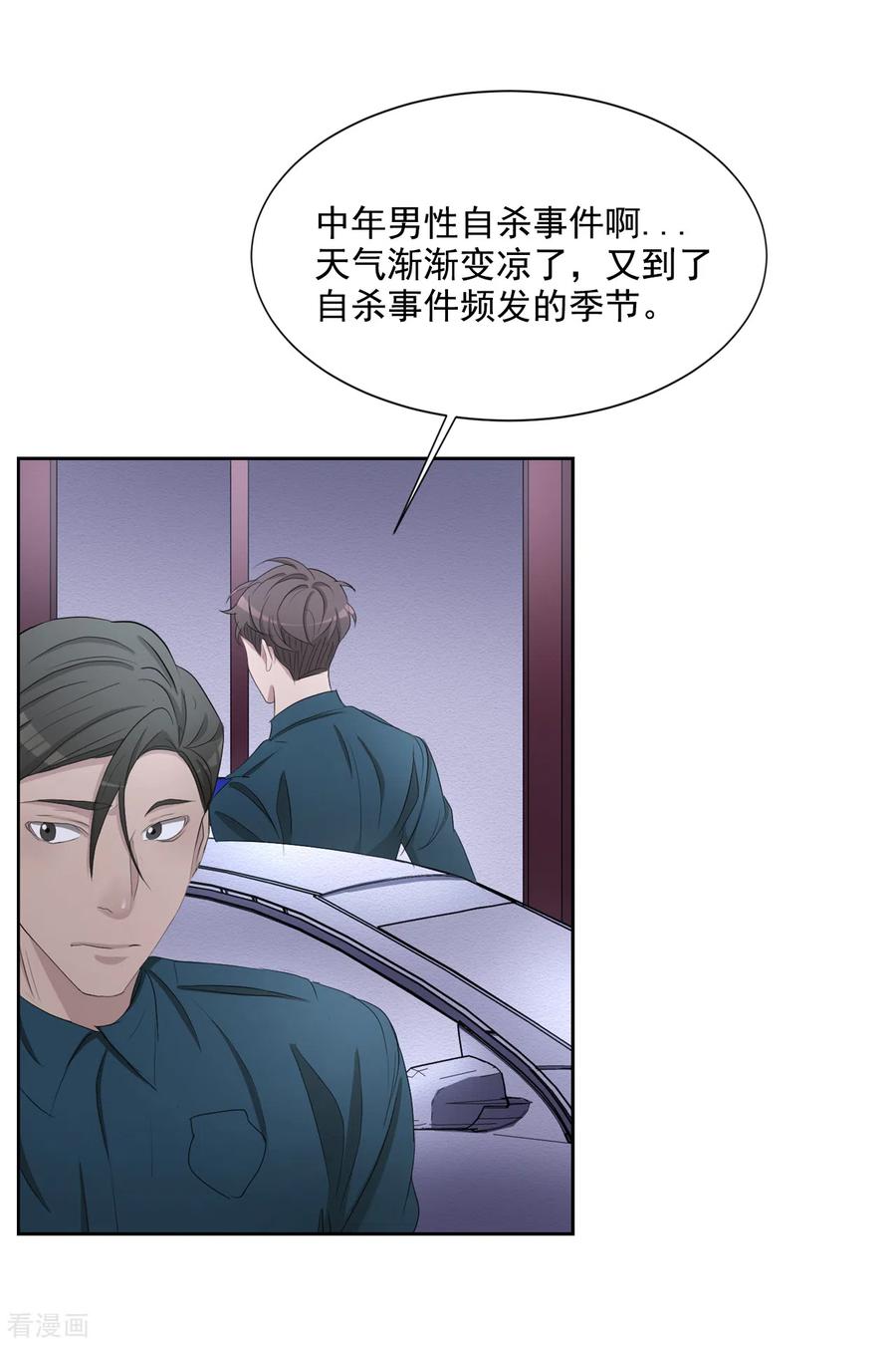 《影子侦探》第39话 落魄企业家家中身亡 第18页