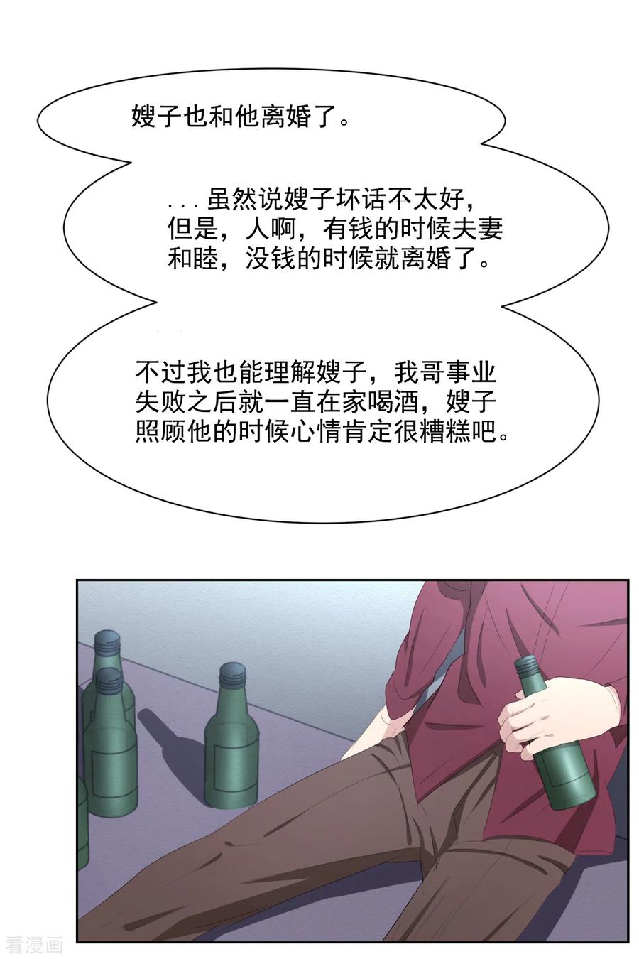 《影子侦探》第39话 落魄企业家家中身亡 第35页