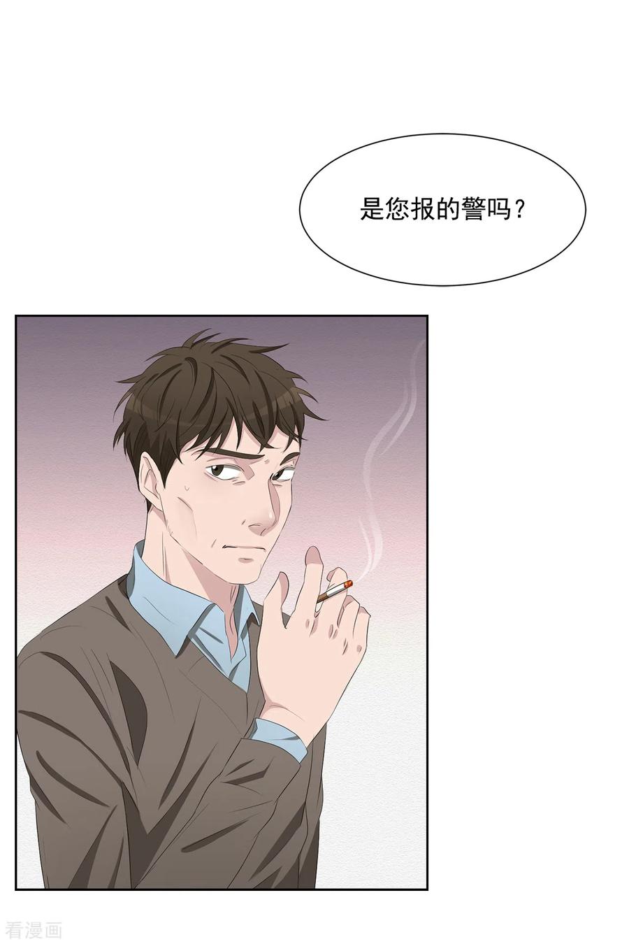 《影子侦探》第39话 落魄企业家家中身亡 第20页