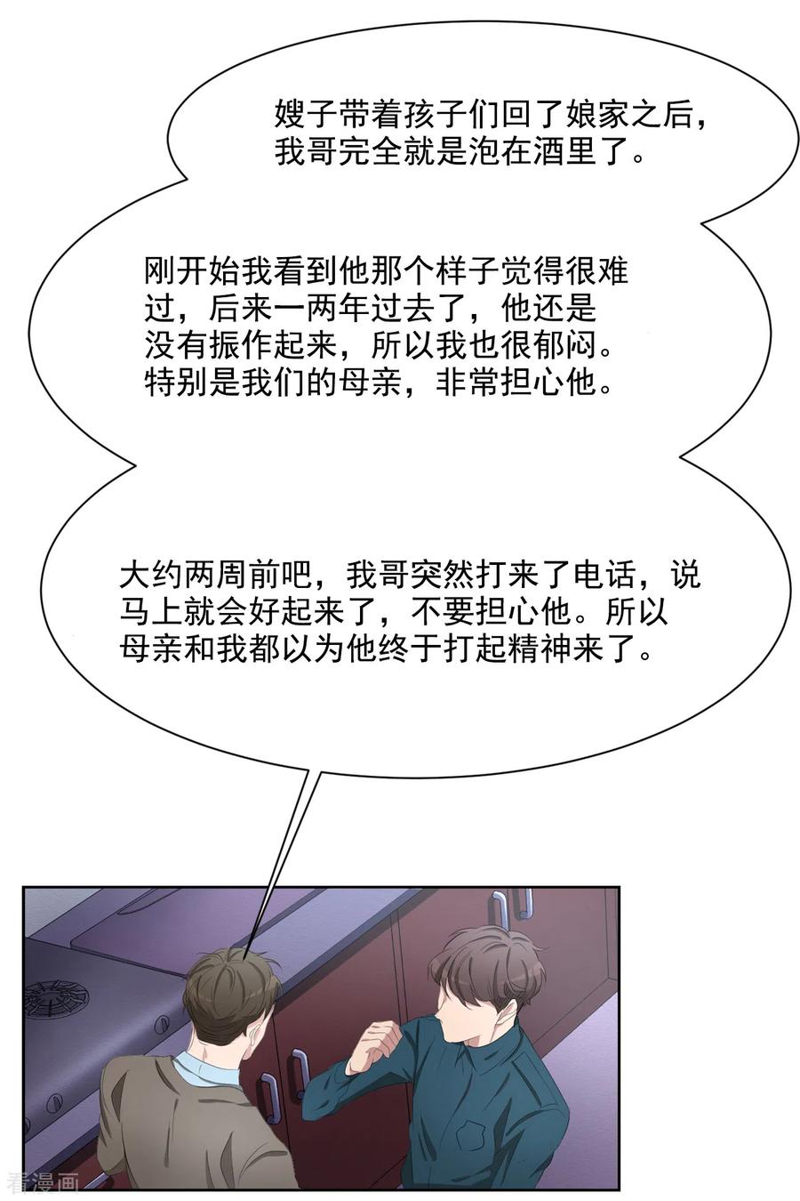 《影子侦探》第39话 落魄企业家家中身亡 第36页