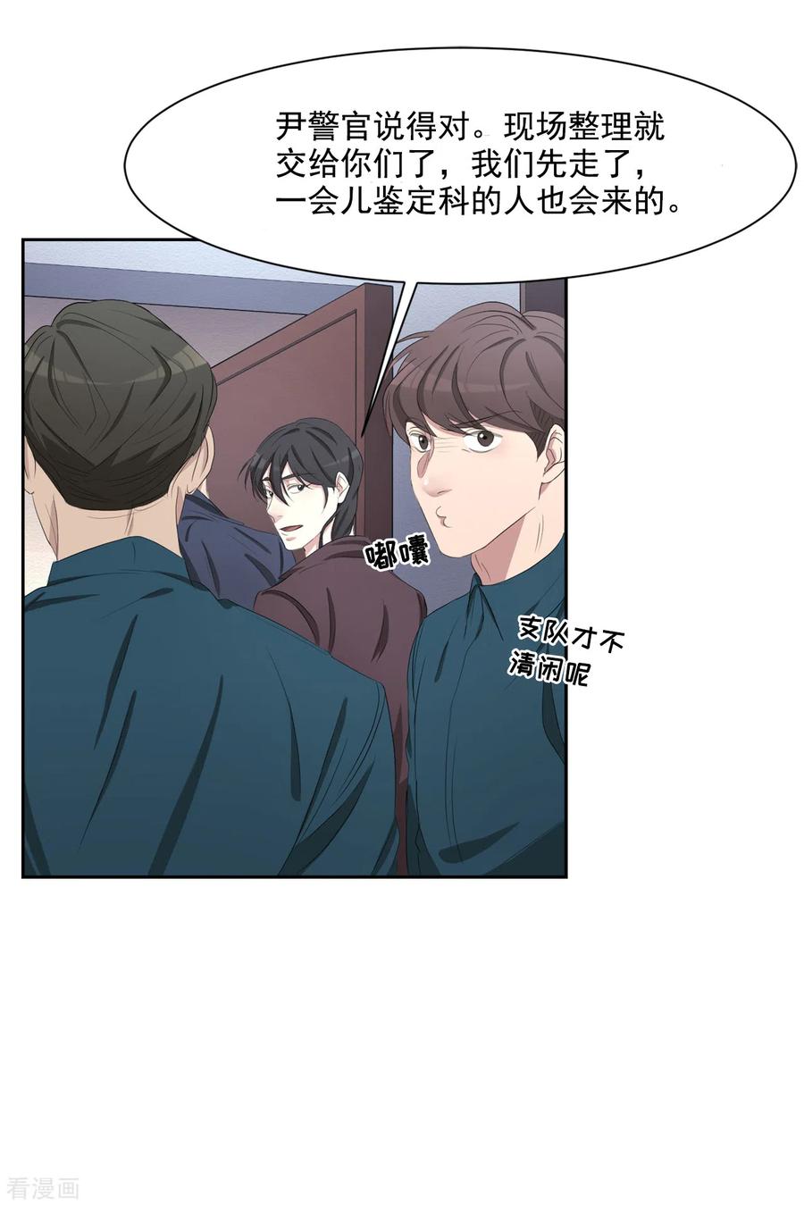 《影子侦探》第39话 落魄企业家家中身亡 第63页