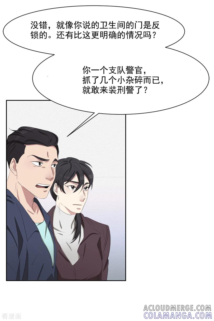 《影子侦探》第39话 落魄企业家家中身亡 第61页