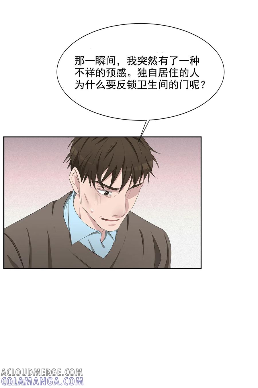 《影子侦探》第39话 落魄企业家家中身亡 第28页