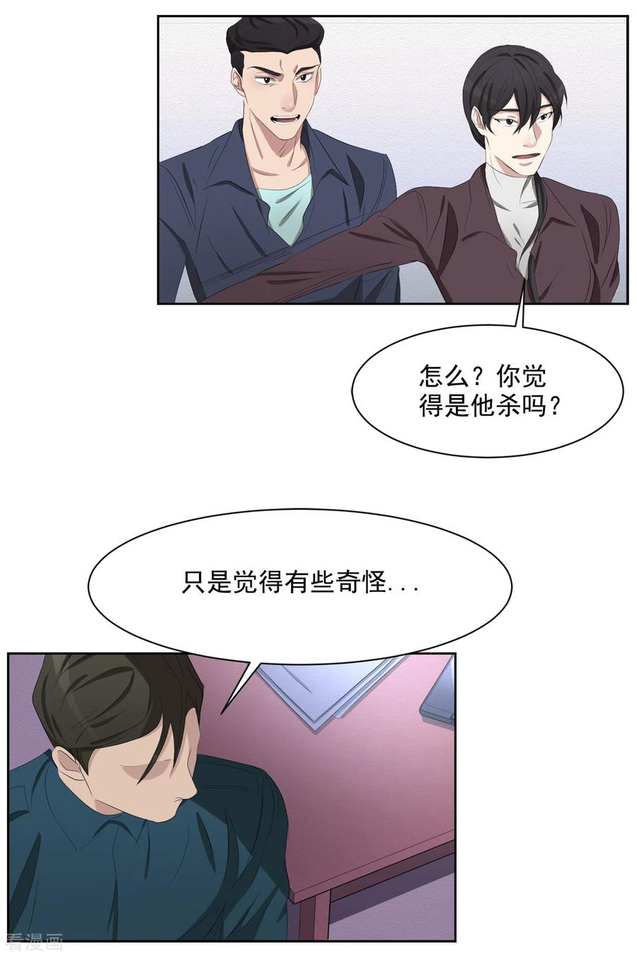 《影子侦探》第39话 落魄企业家家中身亡 第57页