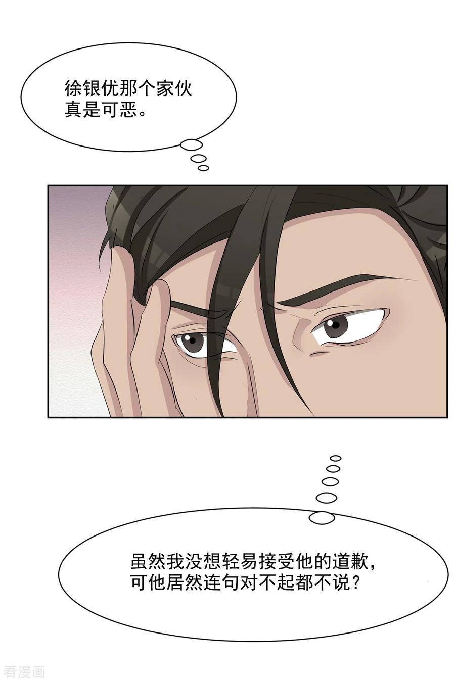 《影子侦探》第39话 落魄企业家家中身亡 第15页