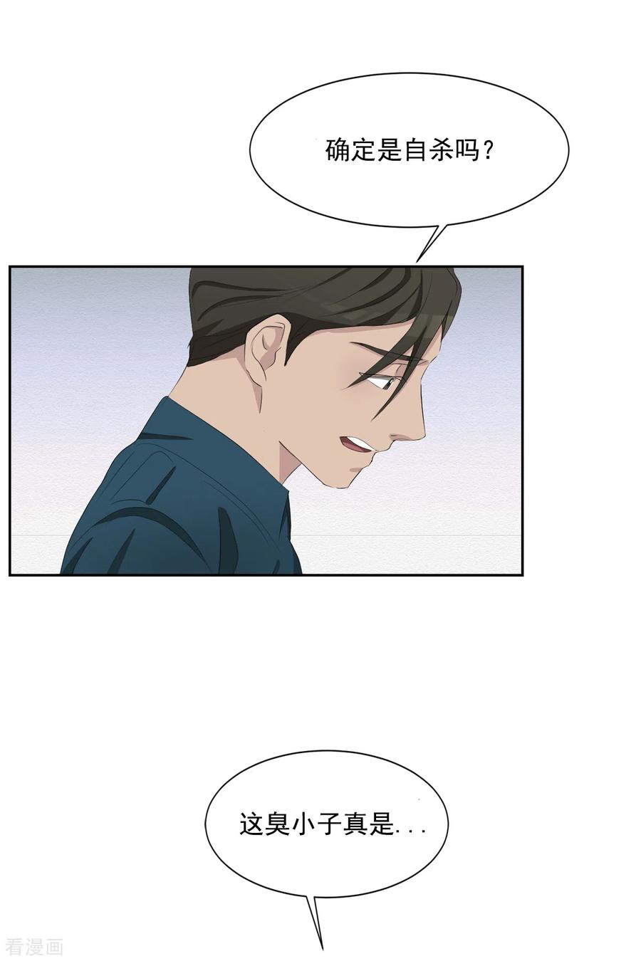 《影子侦探》第39话 落魄企业家家中身亡 第56页