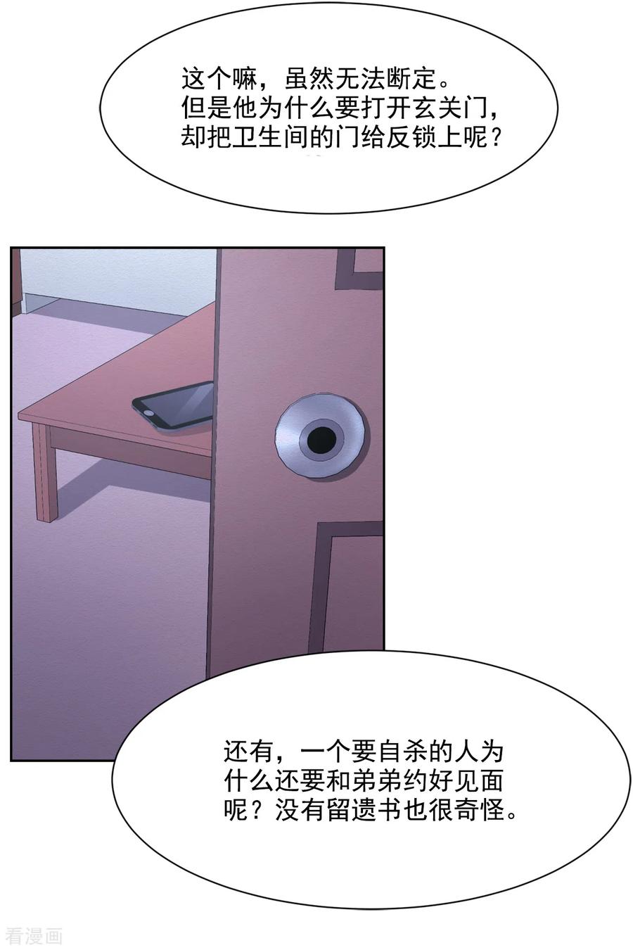 《影子侦探》第39话 落魄企业家家中身亡 第59页