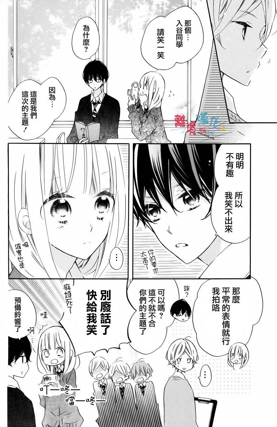 《假装女友》特别篇4 第4页