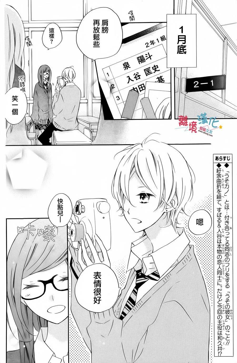 《假装女友》特别篇4 第2页
