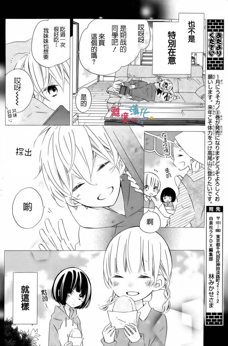 《假装女友》特别篇4 第10页