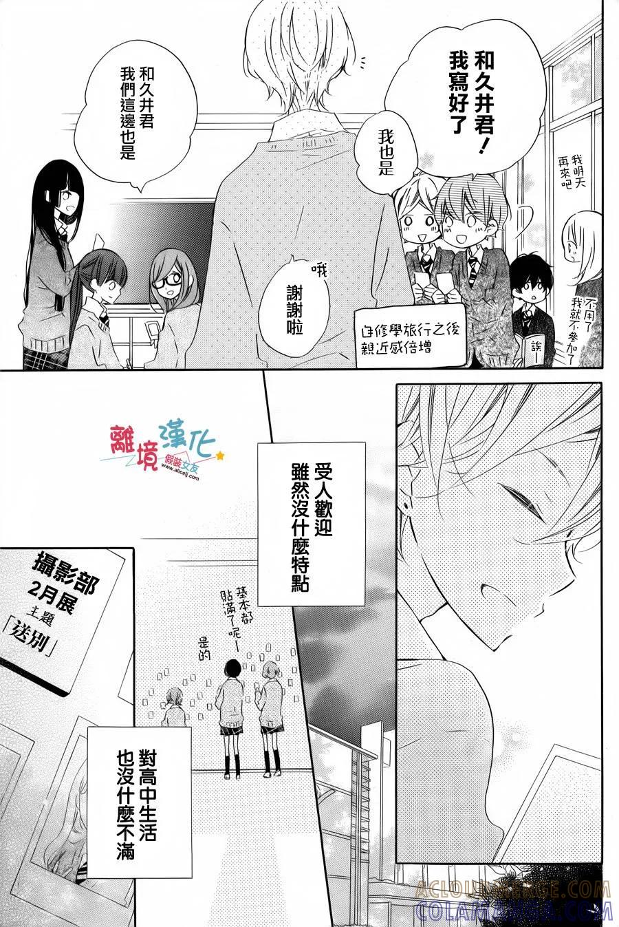 《假装女友》特别篇4 第5页