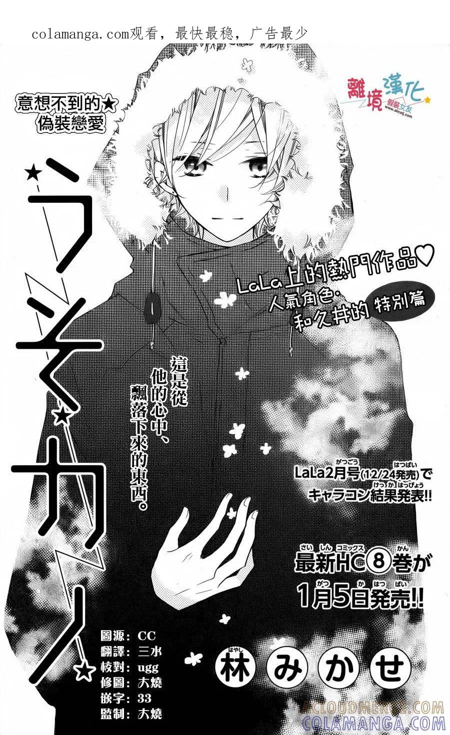 《假装女友》特别篇4 第1页