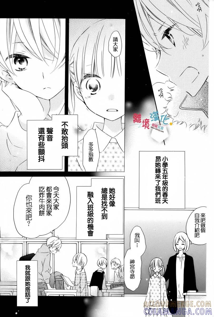 《假装女友》特别篇4 第9页