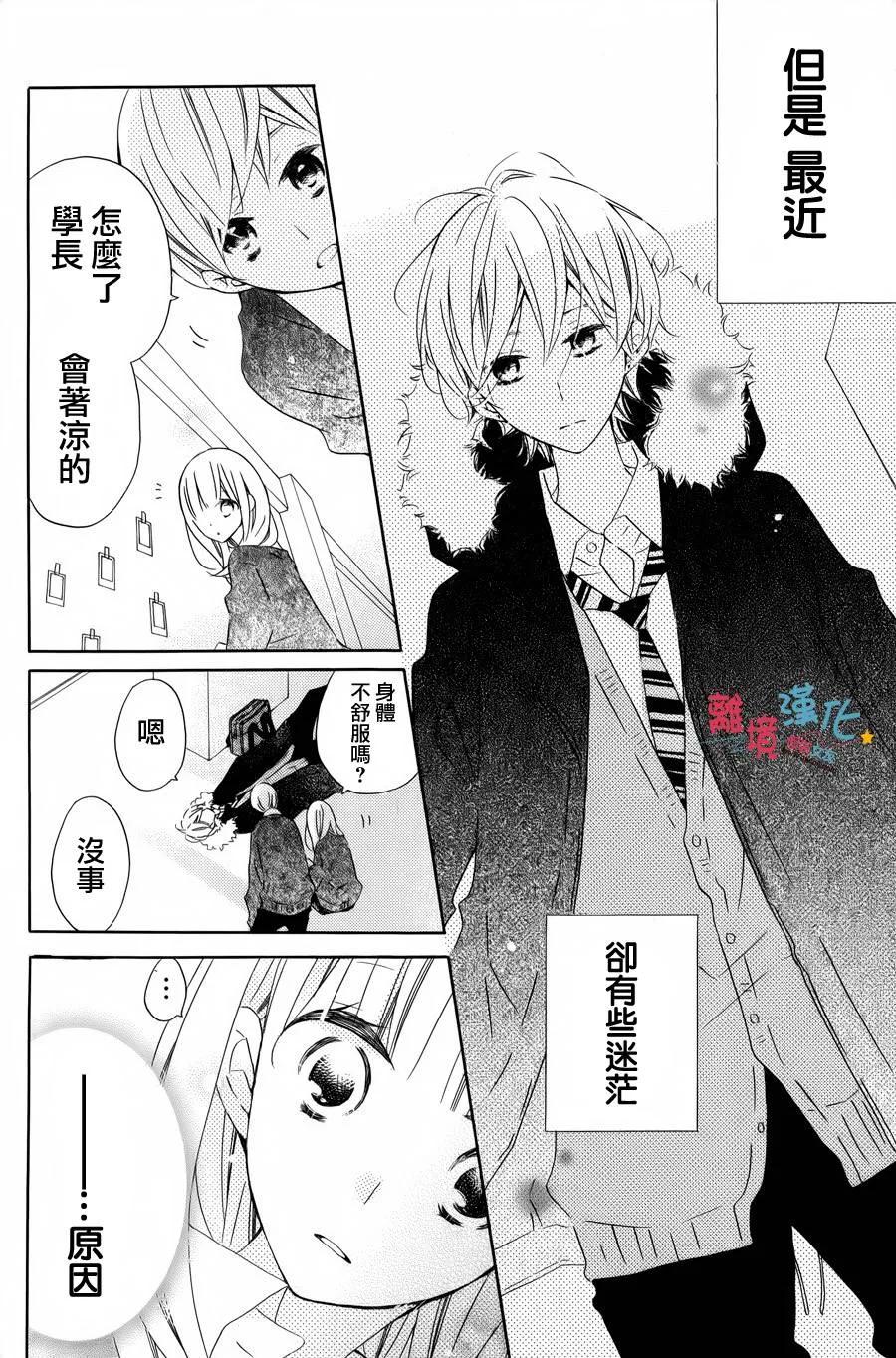 《假装女友》特别篇4 第6页