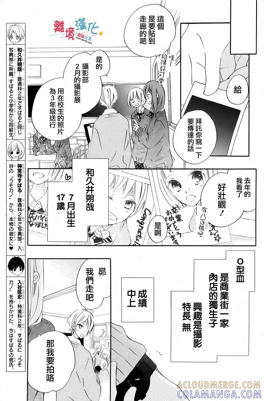 《假装女友》特别篇4 第3页
