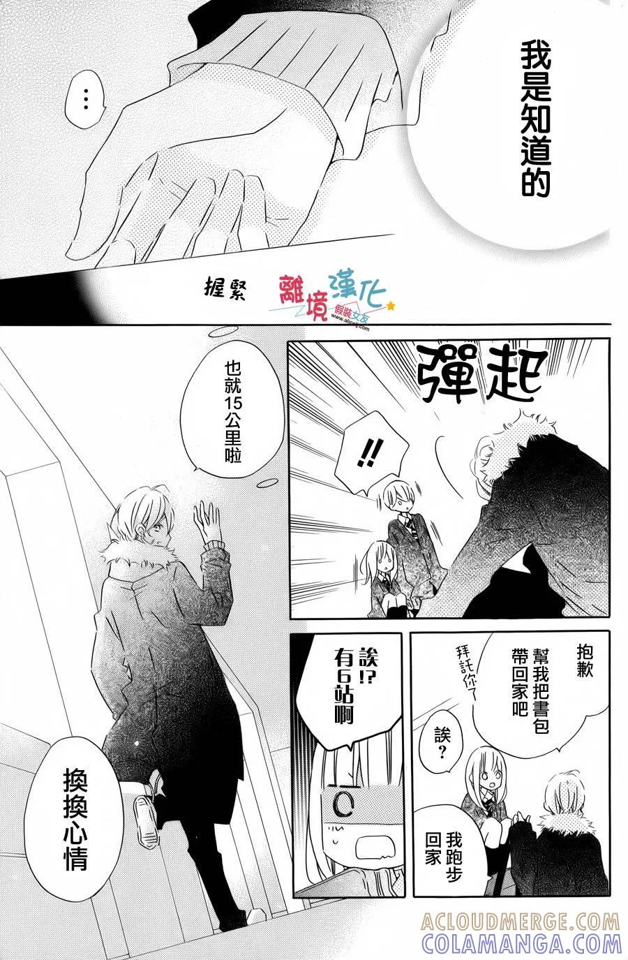 《假装女友》特别篇4 第7页