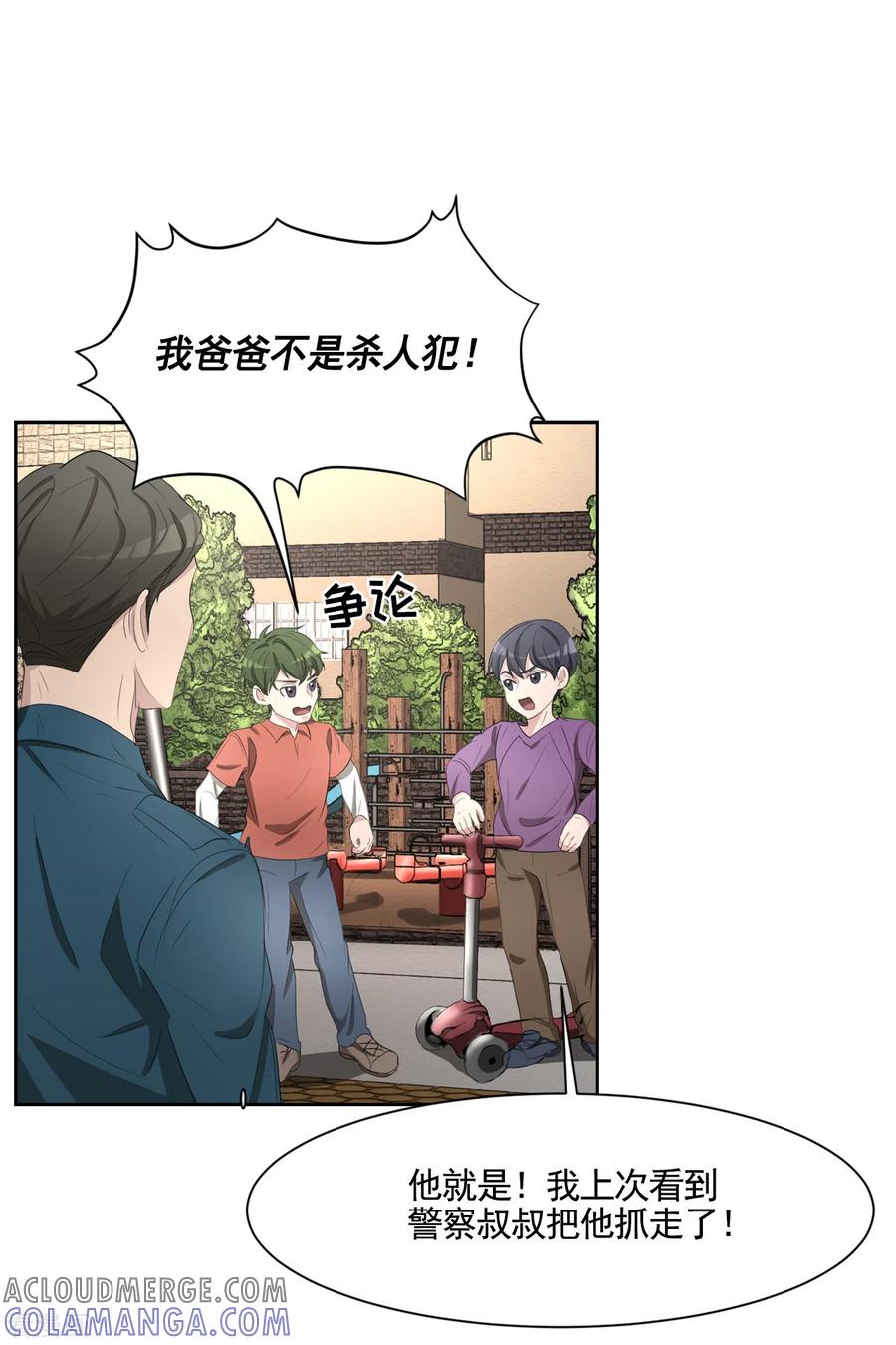 《影子侦探》第40话 如果我父亲不是杀人犯 第34页
