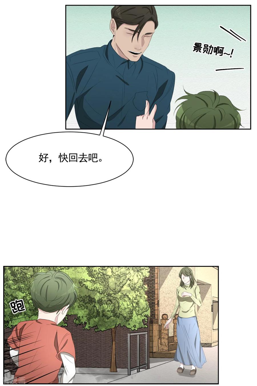 《影子侦探》第40话 如果我父亲不是杀人犯 第54页