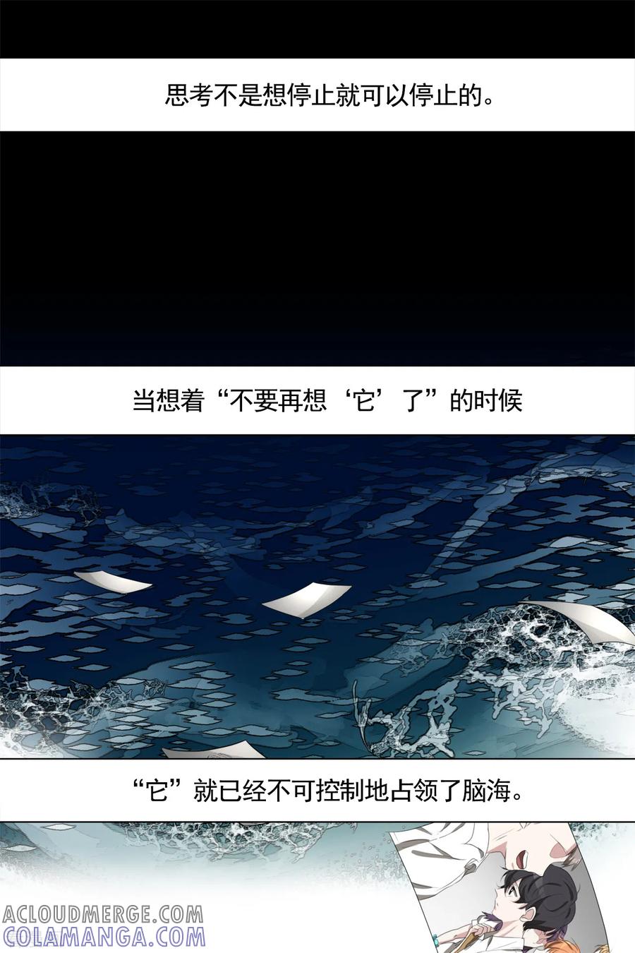 《影子侦探》第40话 如果我父亲不是杀人犯 第4页