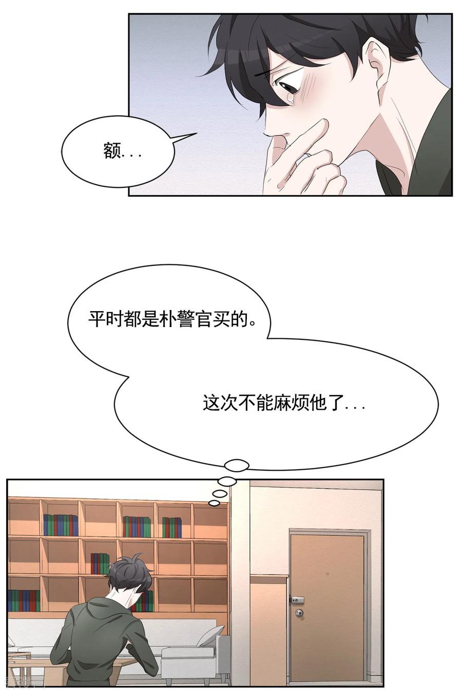 《影子侦探》第40话 如果我父亲不是杀人犯 第15页