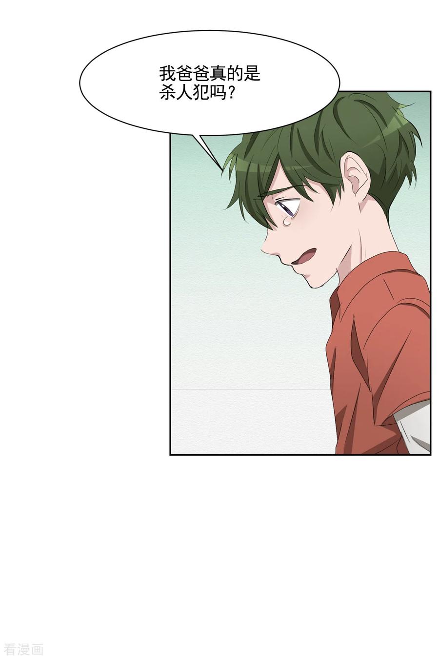 《影子侦探》第40话 如果我父亲不是杀人犯 第42页