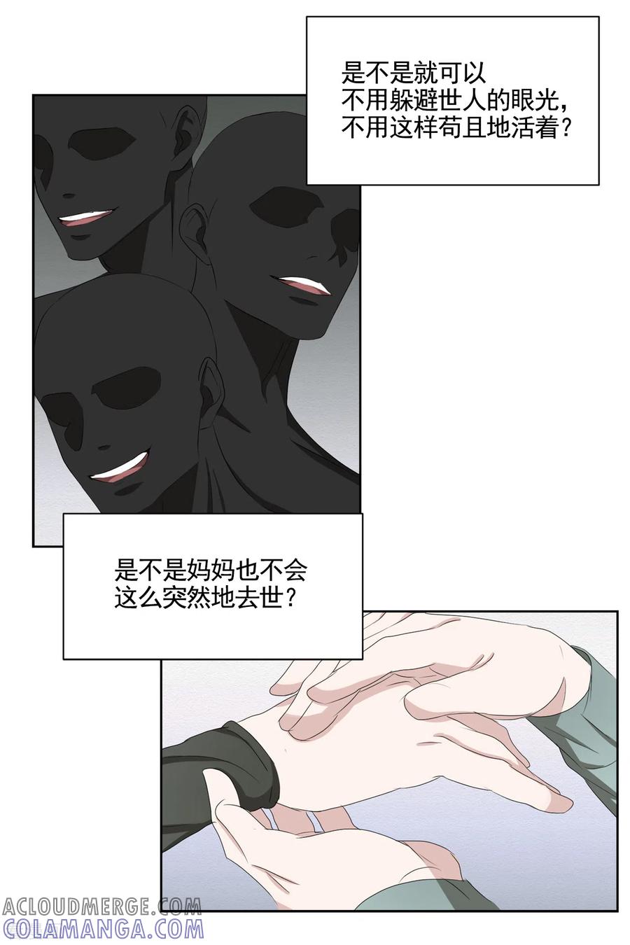 《影子侦探》第40话 如果我父亲不是杀人犯 第7页