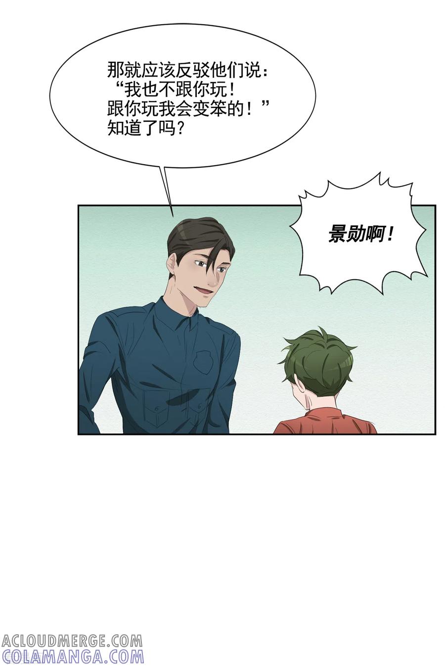 《影子侦探》第40话 如果我父亲不是杀人犯 第52页