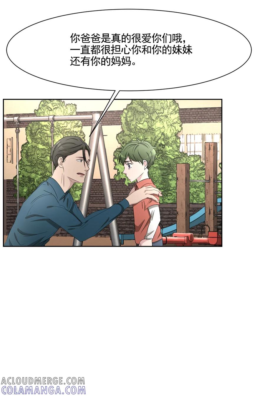 《影子侦探》第40话 如果我父亲不是杀人犯 第43页