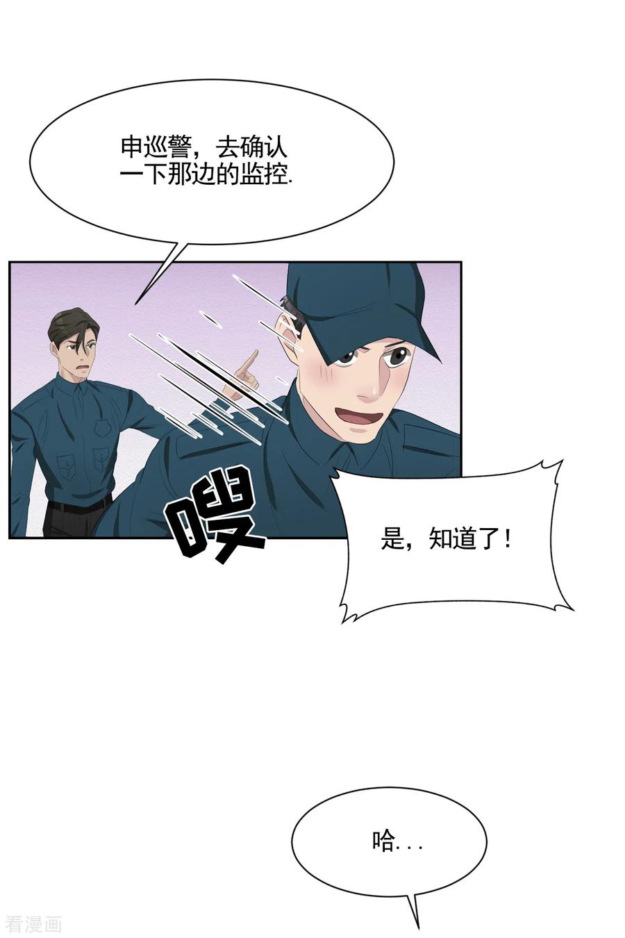 《影子侦探》第40话 如果我父亲不是杀人犯 第29页