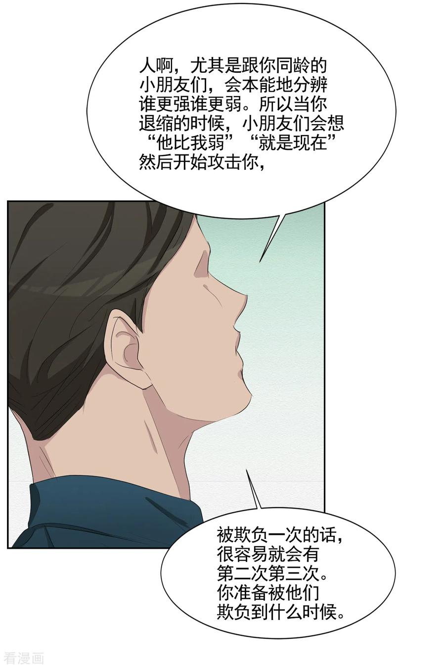 《影子侦探》第40话 如果我父亲不是杀人犯 第47页