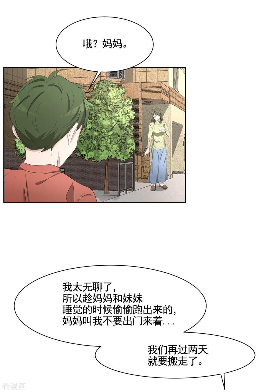 《影子侦探》第40话 如果我父亲不是杀人犯 第53页