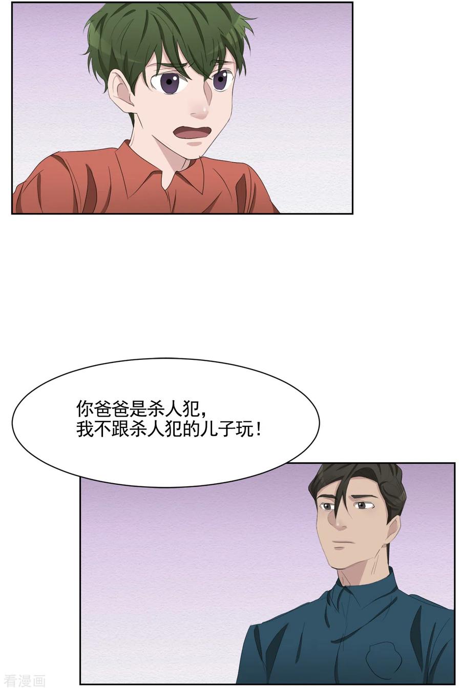 《影子侦探》第40话 如果我父亲不是杀人犯 第33页