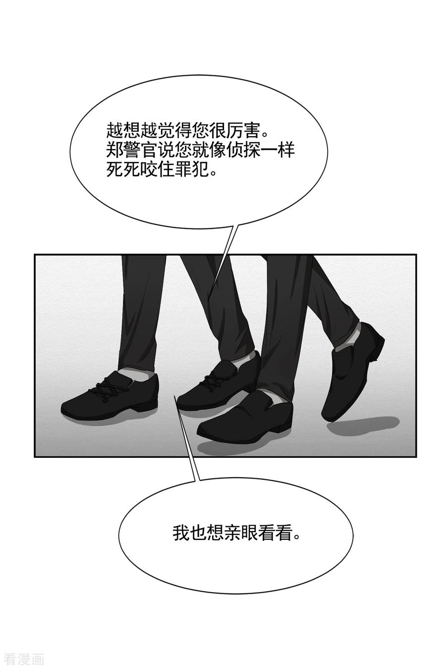 《影子侦探》第40话 如果我父亲不是杀人犯 第27页