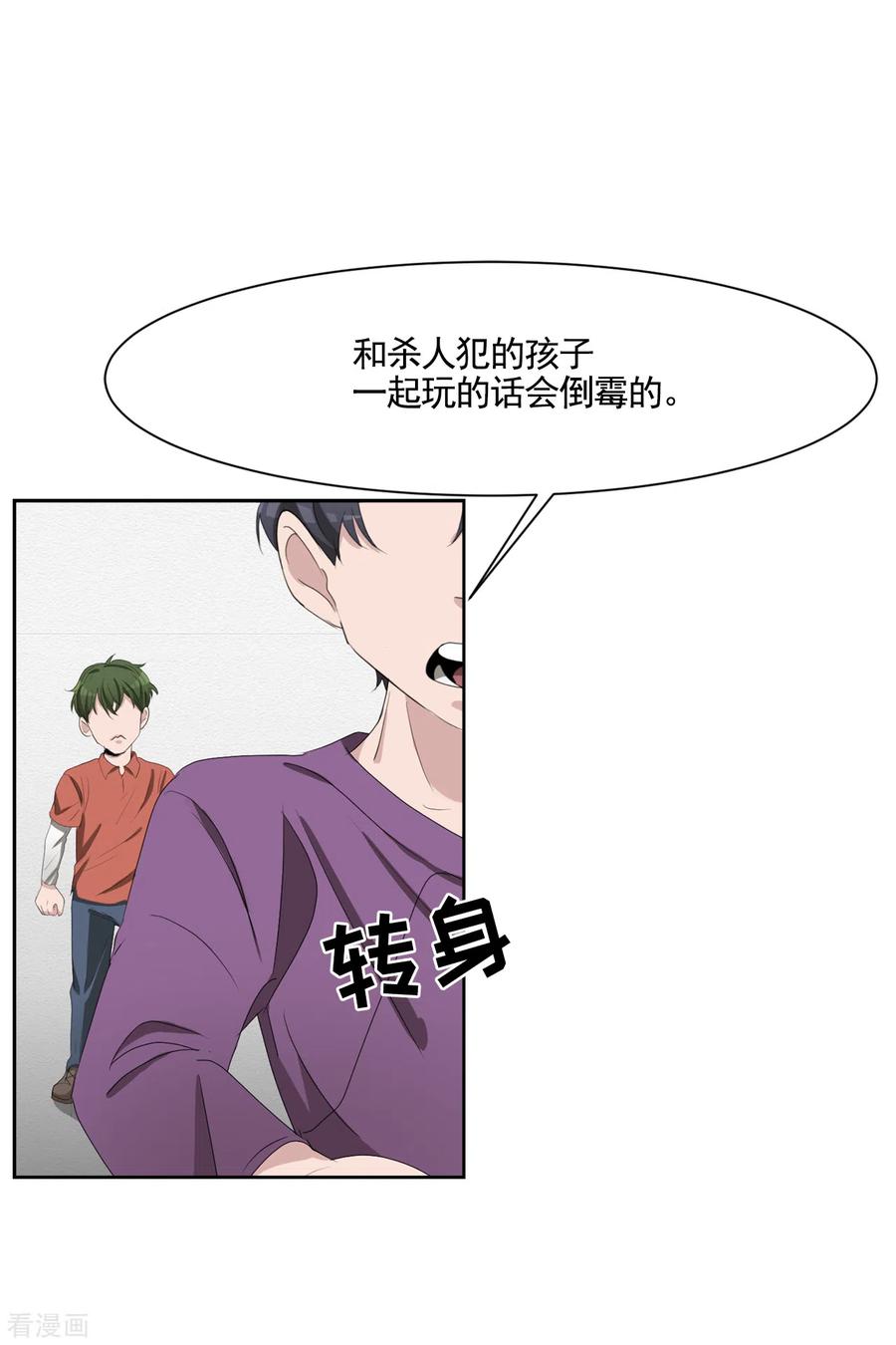 《影子侦探》第40话 如果我父亲不是杀人犯 第36页