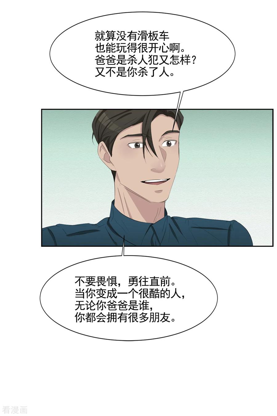 《影子侦探》第40话 如果我父亲不是杀人犯 第50页