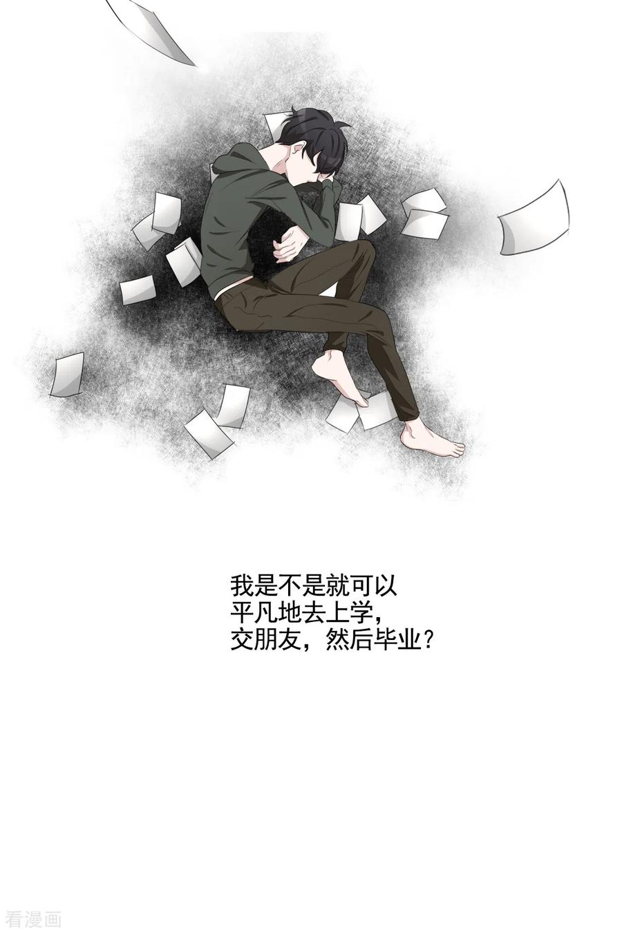 《影子侦探》第40话 如果我父亲不是杀人犯 第6页