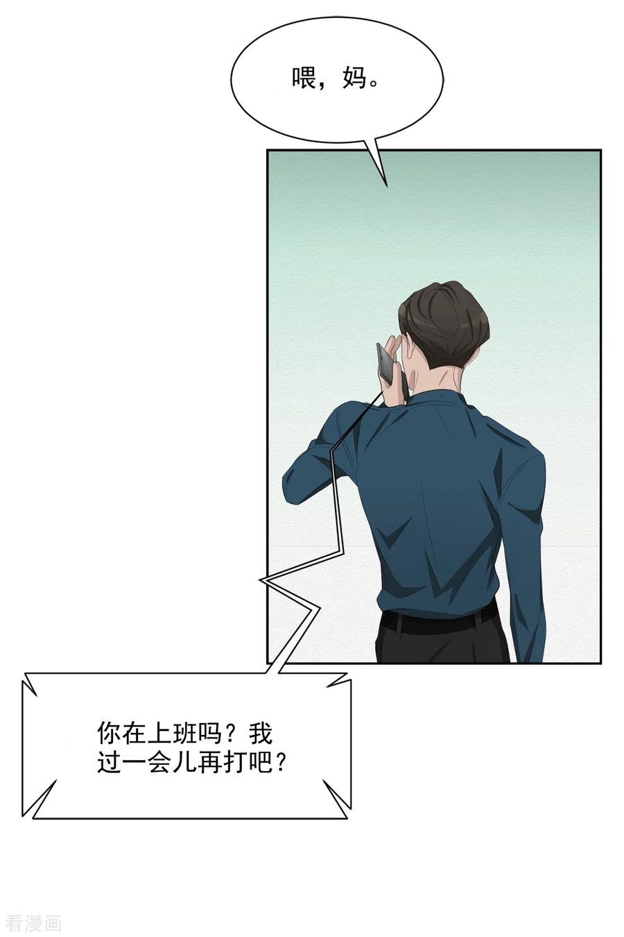《影子侦探》第41话 朴警官送汤姆回家 第2页